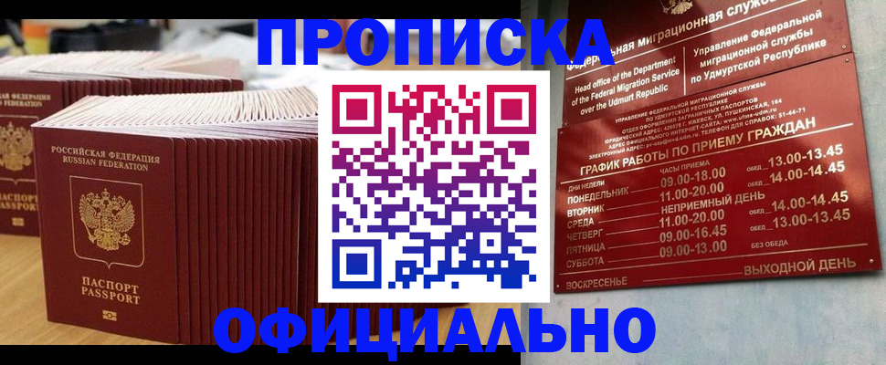 временная регистрация для всех в Апшеронске