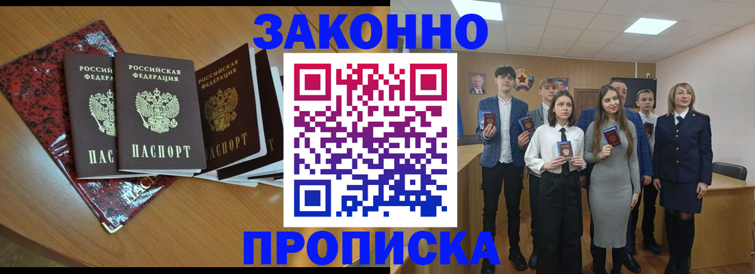 временная регистрация для школы в Апшеронске