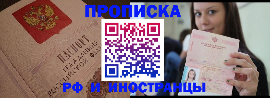 временная регистрация в квартире в Апшеронске